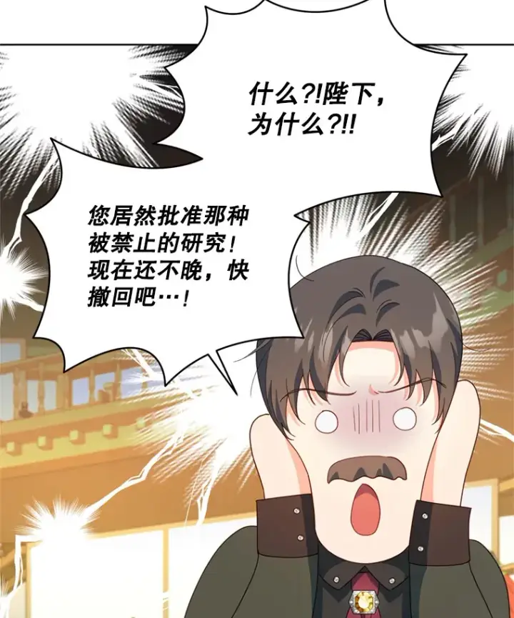 漫画《契约夫妻的每一夜》55.研究出现成果第25张图