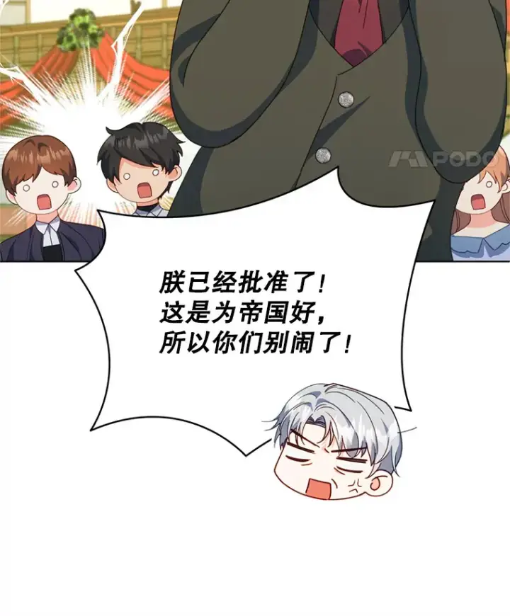 漫画《契约夫妻的每一夜》55.研究出现成果第26张图