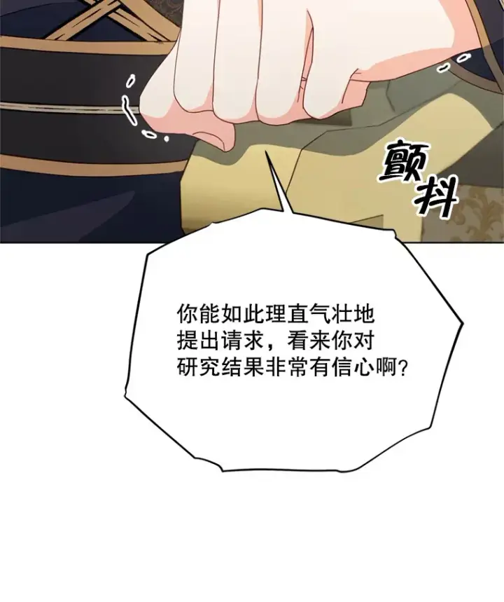 漫画《契约夫妻的每一夜》55.研究出现成果第28张图