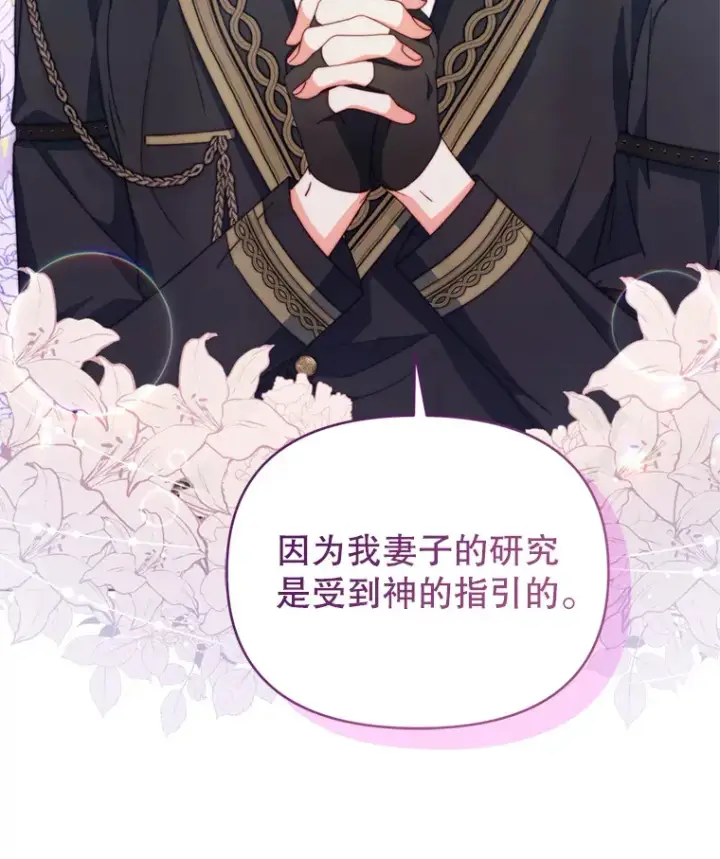 漫画《契约夫妻的每一夜》55.研究出现成果第31张图