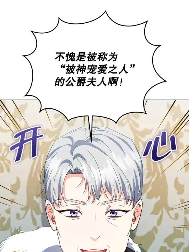 漫画《契约夫妻的每一夜》55.研究出现成果第37张图