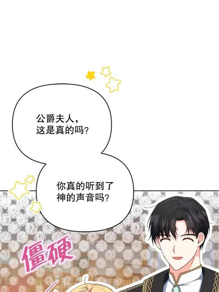 漫画《契约夫妻的每一夜》55.研究出现成果第39张图