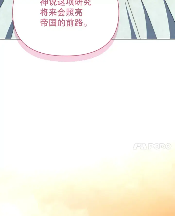 漫画《契约夫妻的每一夜》55.研究出现成果第46张图