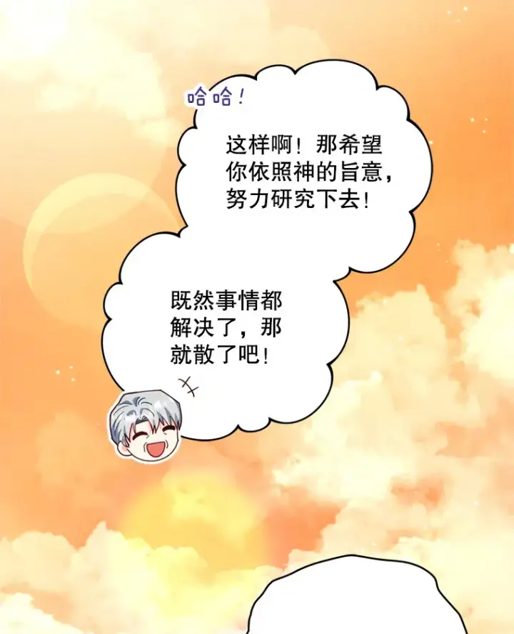 漫画《契约夫妻的每一夜》55.研究出现成果第47张图