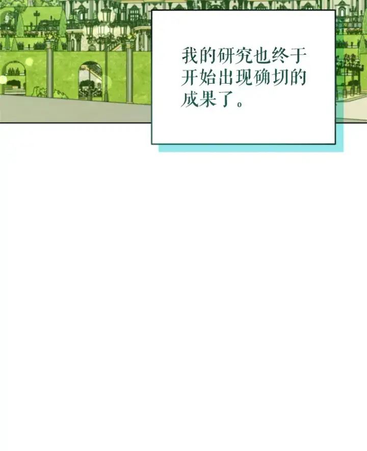 漫画《契约夫妻的每一夜》55.研究出现成果第65张图