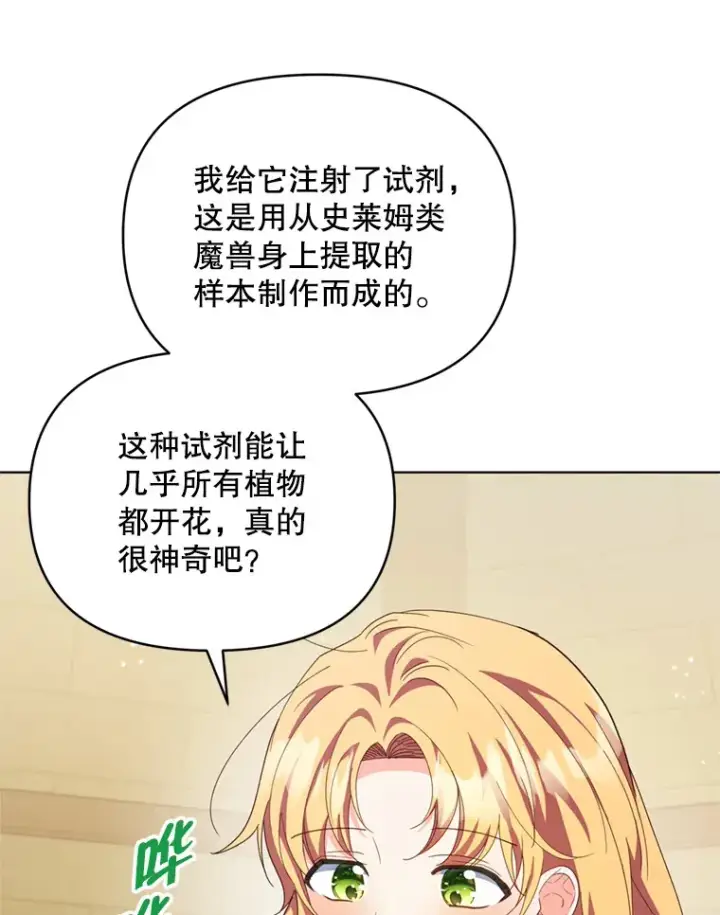 漫画《契约夫妻的每一夜》55.研究出现成果第68张图