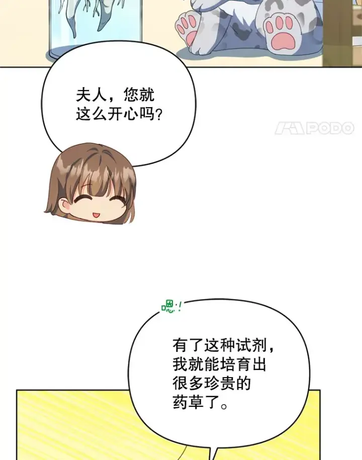 漫画《契约夫妻的每一夜》55.研究出现成果第70张图