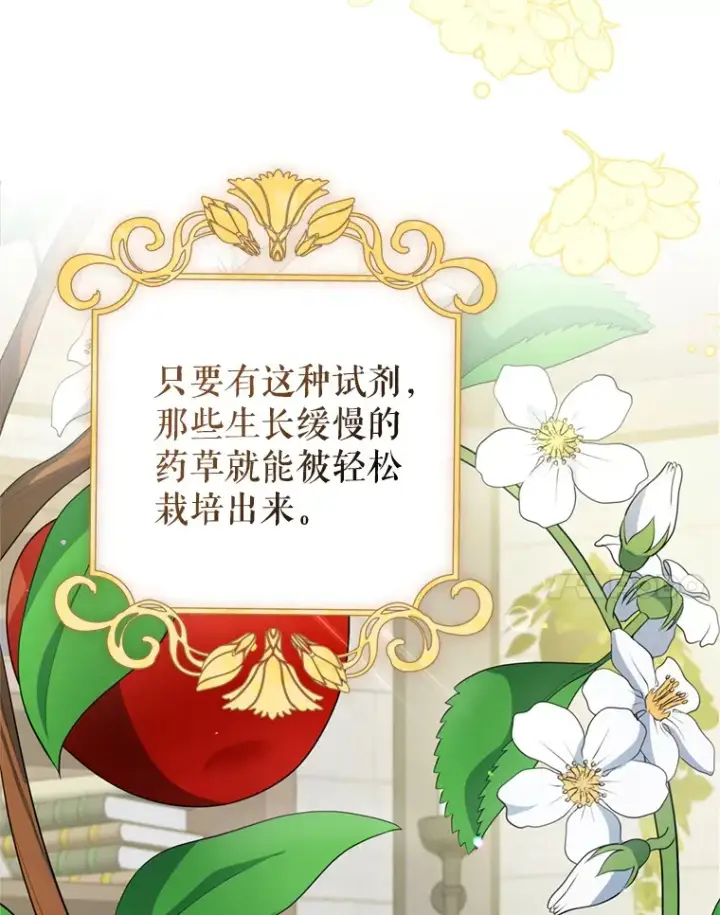 漫画《契约夫妻的每一夜》55.研究出现成果第73张图