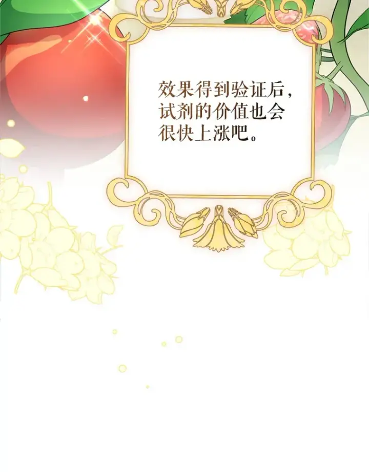 漫画《契约夫妻的每一夜》55.研究出现成果第75张图