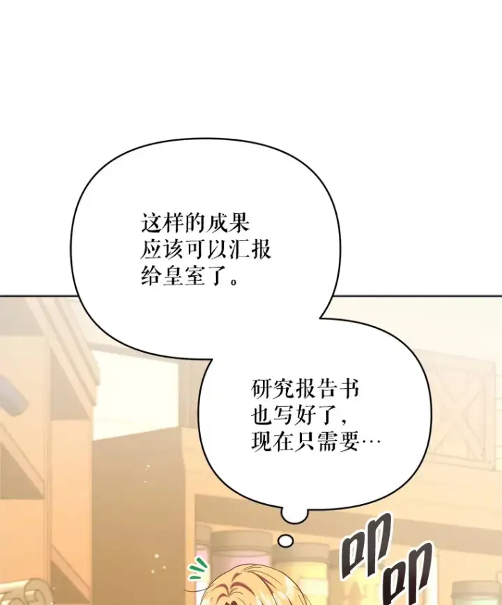 漫画《契约夫妻的每一夜》55.研究出现成果第76张图