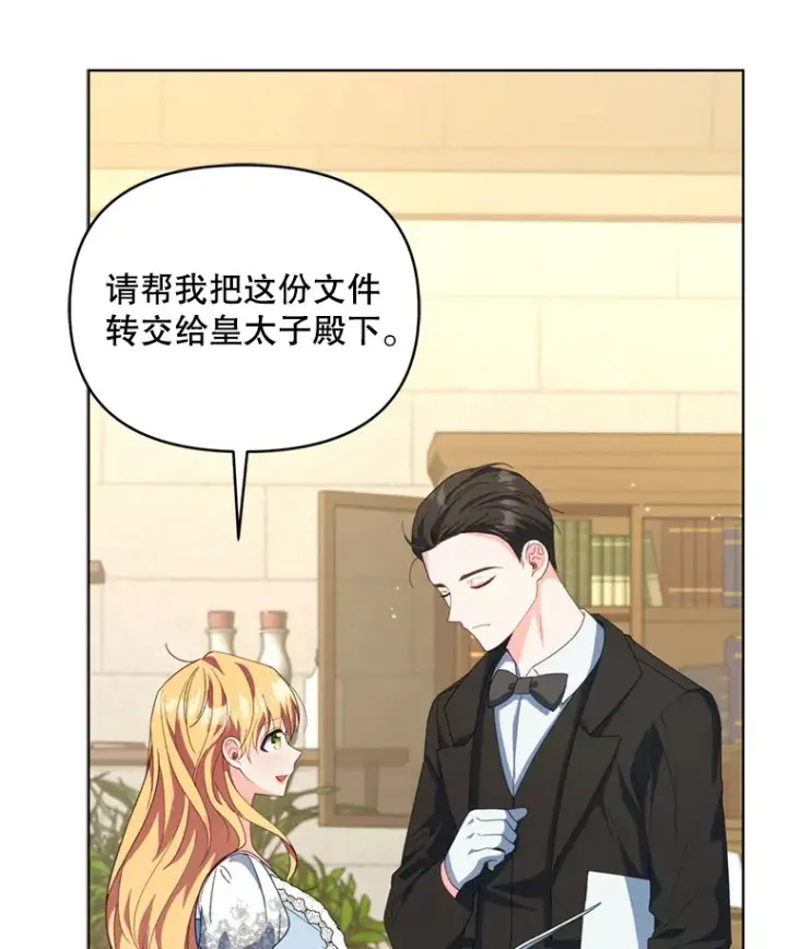 漫画《契约夫妻的每一夜》55.研究出现成果第81张图