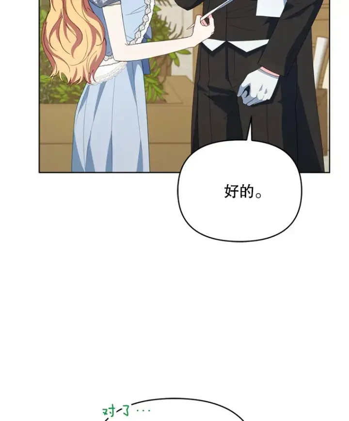 漫画《契约夫妻的每一夜》55.研究出现成果第82张图
