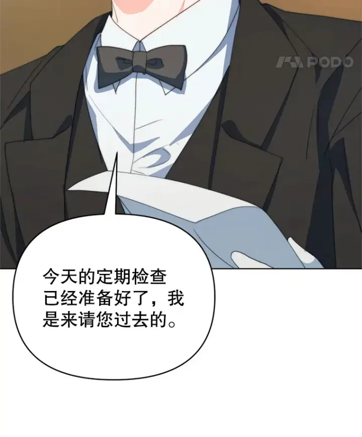漫画《契约夫妻的每一夜》55.研究出现成果第84张图