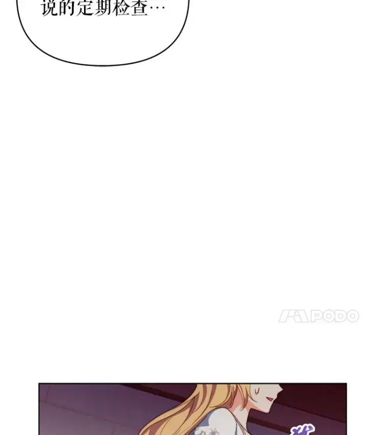 漫画《契约夫妻的每一夜》55.研究出现成果第87张图