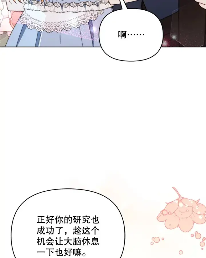 漫画《契约夫妻的每一夜》56.神奇的魔兽第10张图