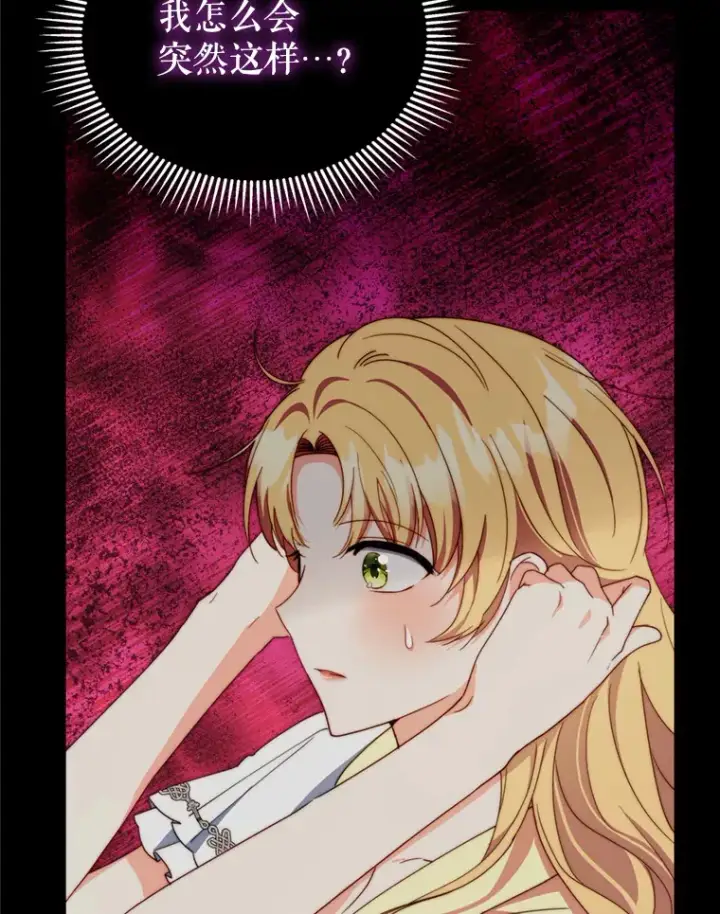 漫画《契约夫妻的每一夜》56.神奇的魔兽第101张图