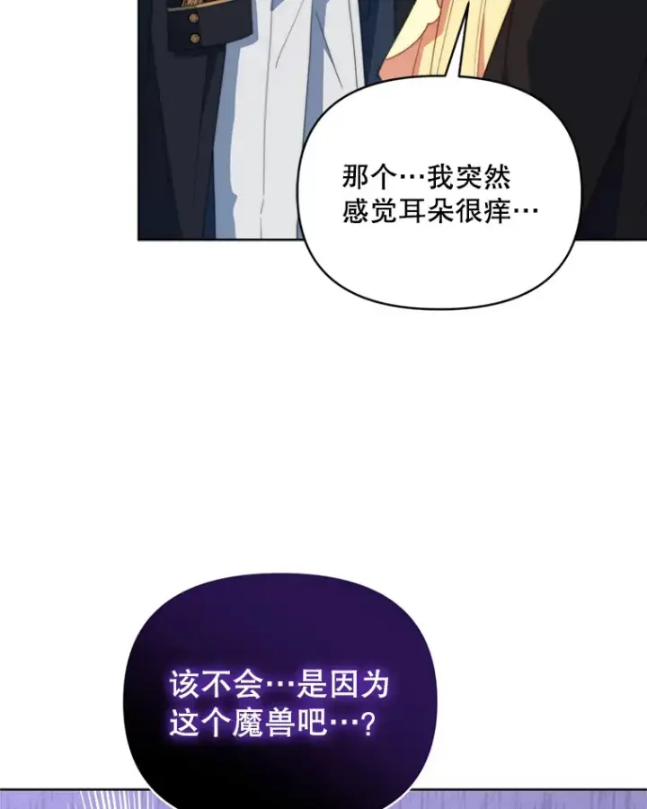 漫画《契约夫妻的每一夜》56.神奇的魔兽第115张图