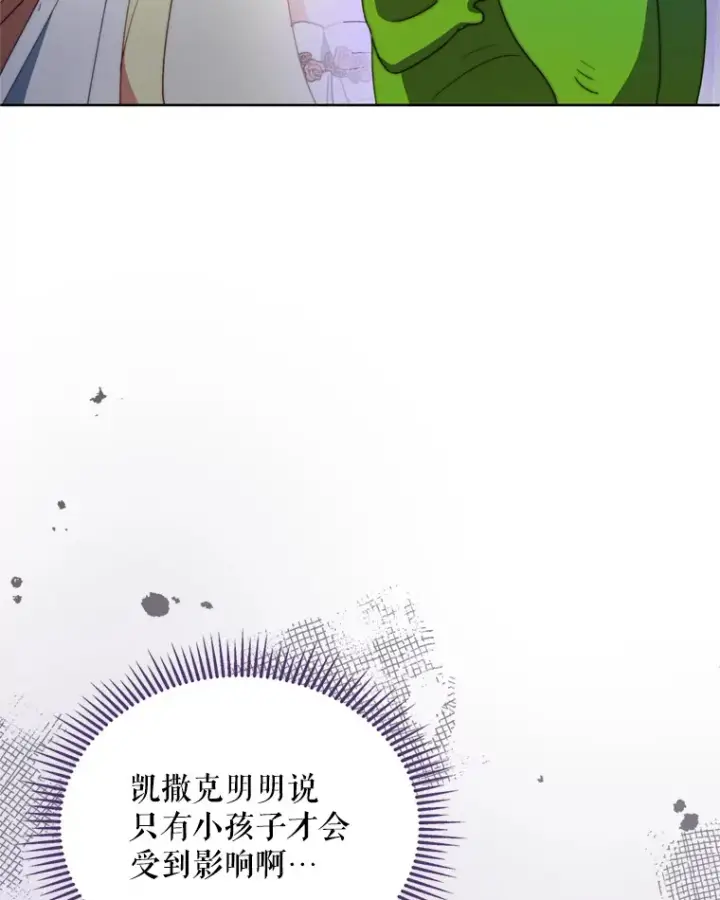 漫画《契约夫妻的每一夜》56.神奇的魔兽第117张图
