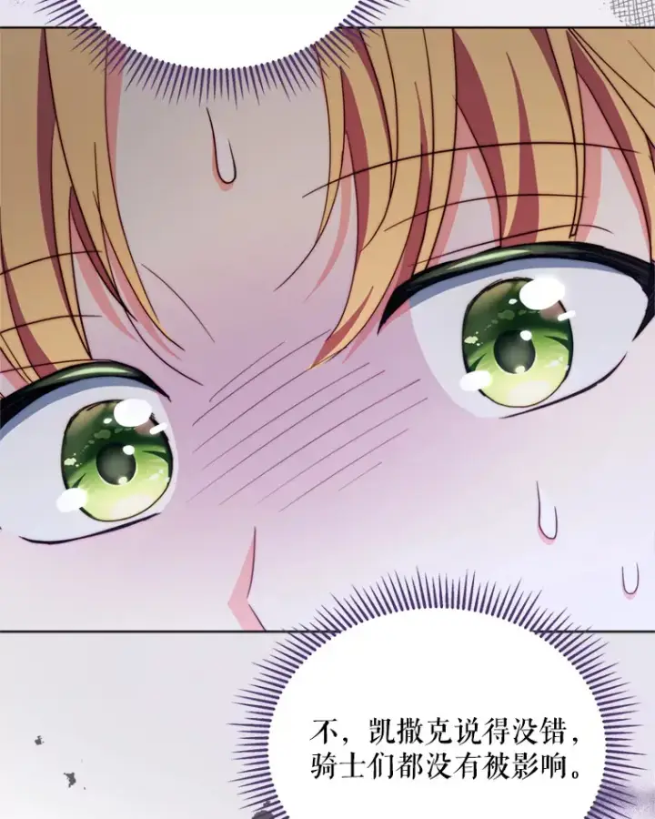漫画《契约夫妻的每一夜》56.神奇的魔兽第118张图