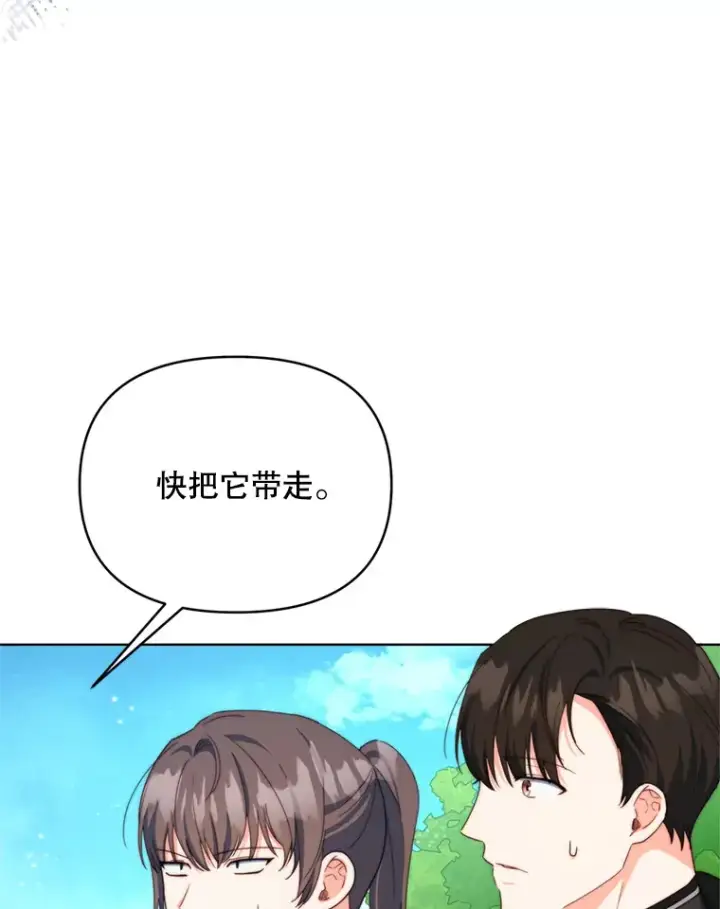 漫画《契约夫妻的每一夜》56.神奇的魔兽第122张图