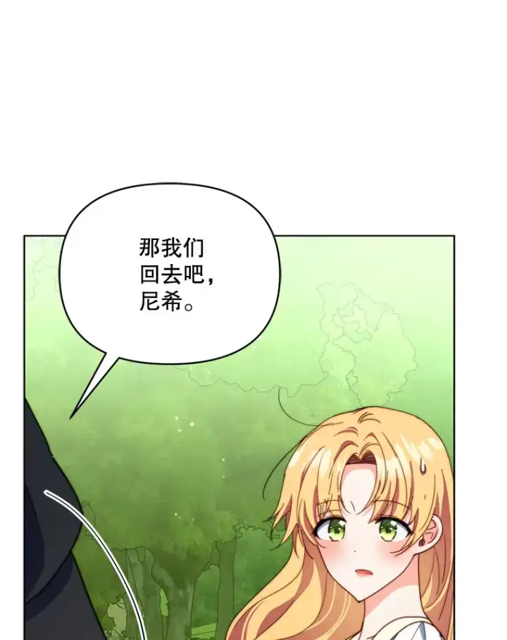 漫画《契约夫妻的每一夜》56.神奇的魔兽第124张图