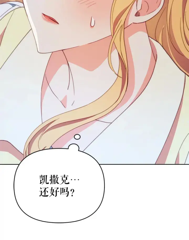 漫画《契约夫妻的每一夜》56.神奇的魔兽第127张图