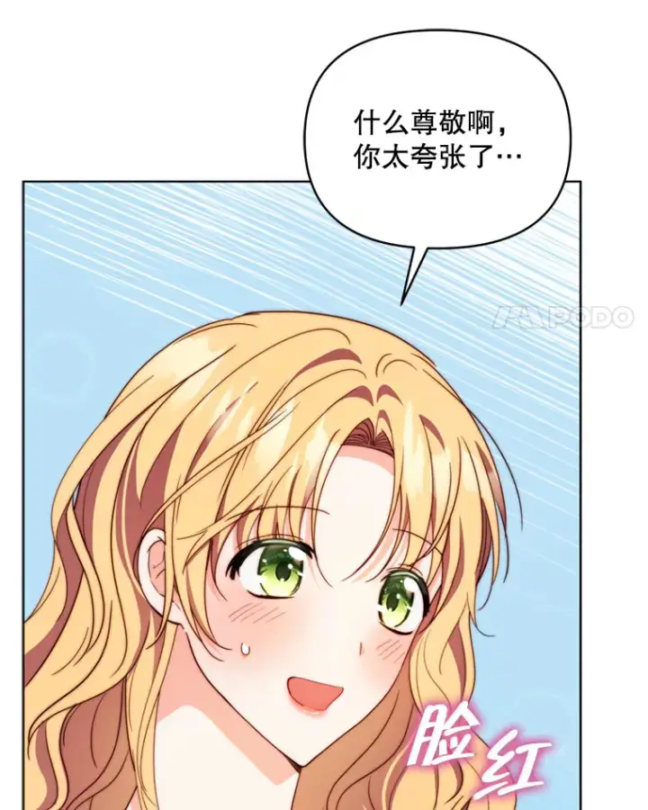 漫画《契约夫妻的每一夜》56.神奇的魔兽第15张图