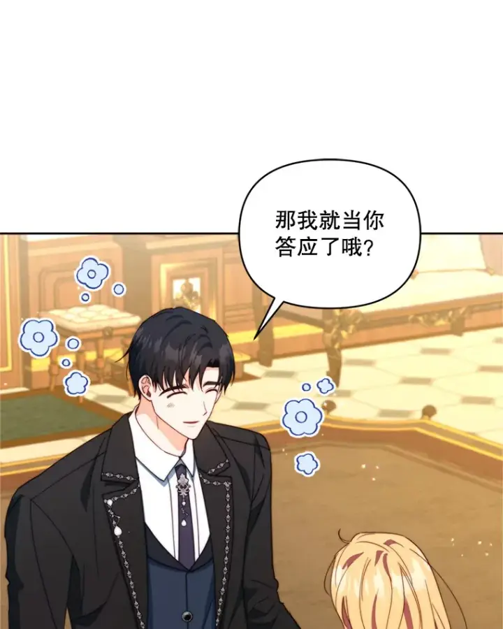 漫画《契约夫妻的每一夜》56.神奇的魔兽第17张图