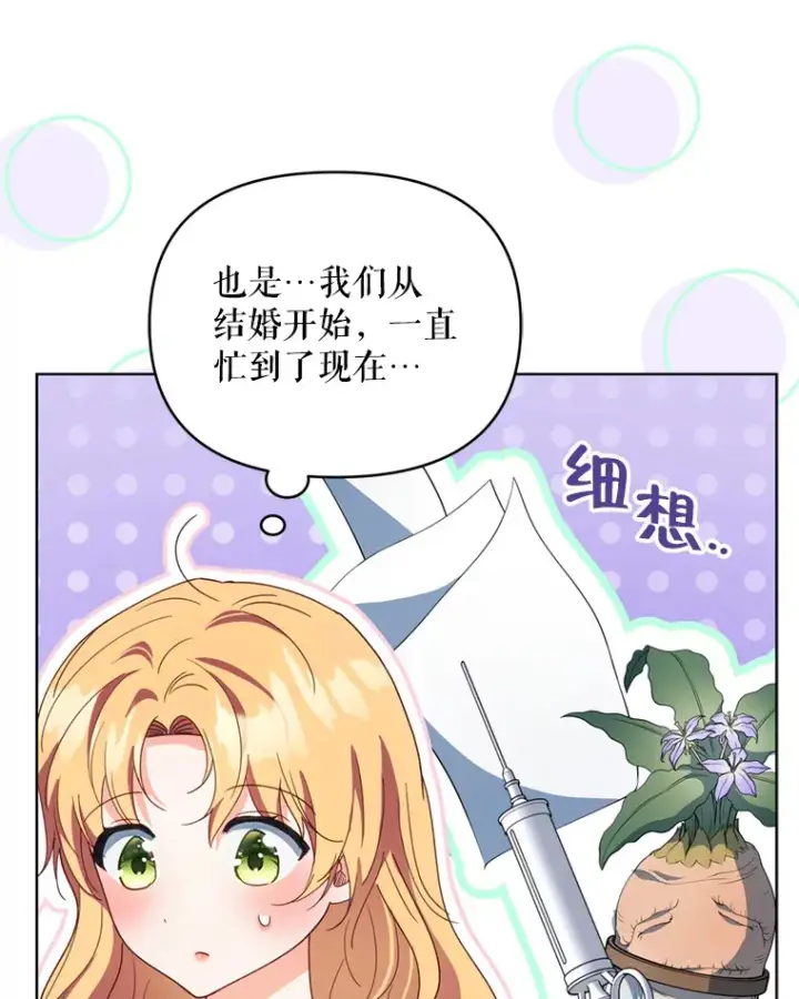 漫画《契约夫妻的每一夜》56.神奇的魔兽第19张图