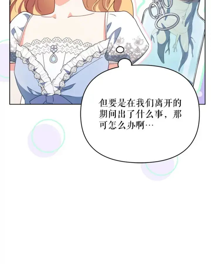 漫画《契约夫妻的每一夜》56.神奇的魔兽第20张图