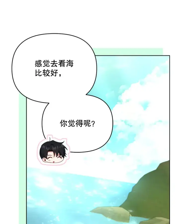 漫画《契约夫妻的每一夜》56.神奇的魔兽第21张图