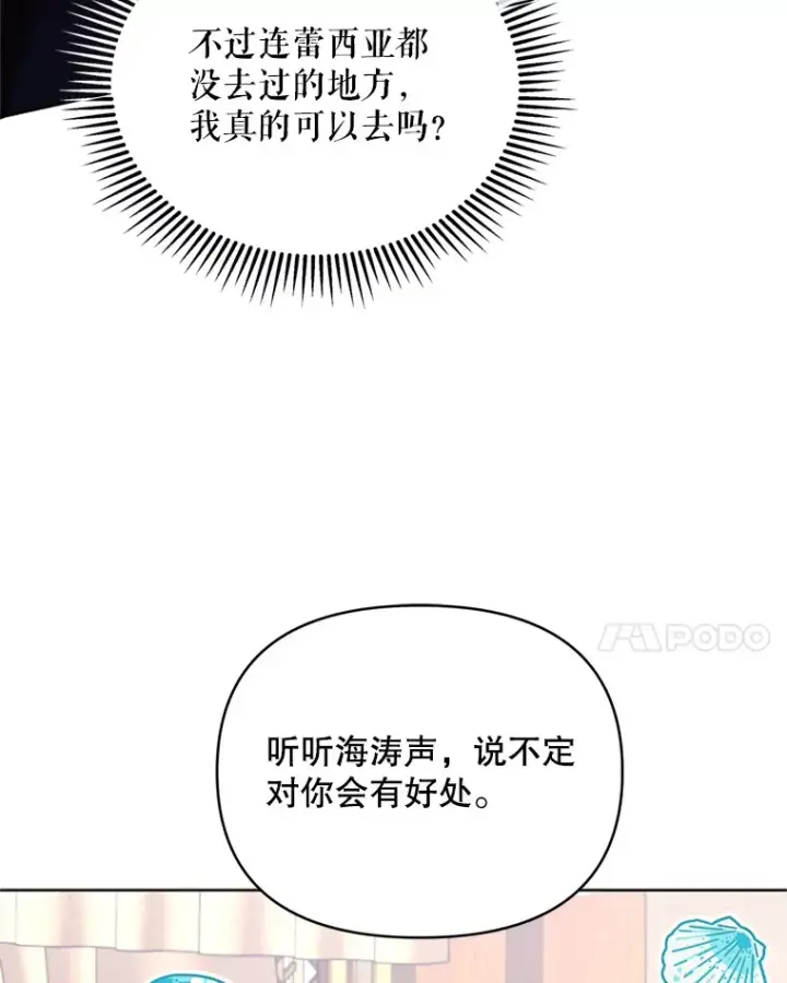 漫画《契约夫妻的每一夜》56.神奇的魔兽第25张图