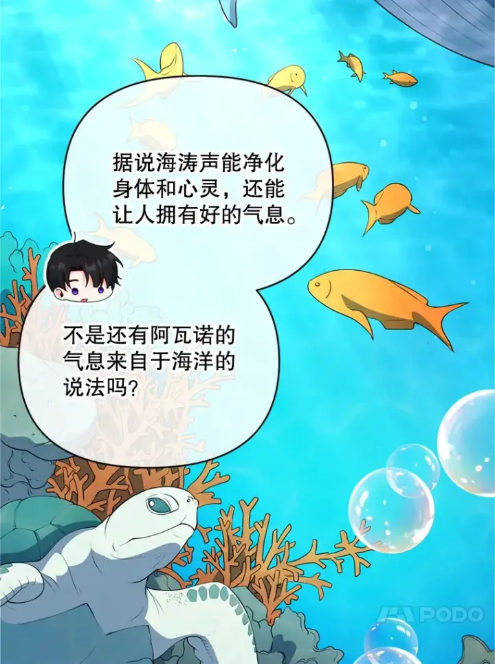 漫画《契约夫妻的每一夜》56.神奇的魔兽第28张图