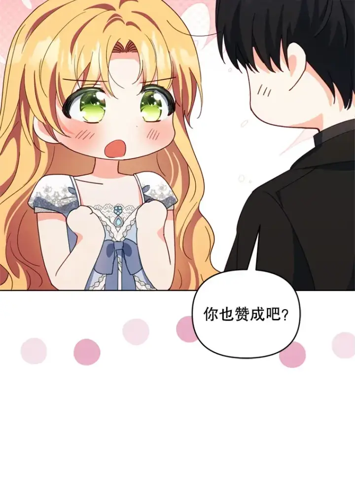 漫画《契约夫妻的每一夜》56.神奇的魔兽第33张图