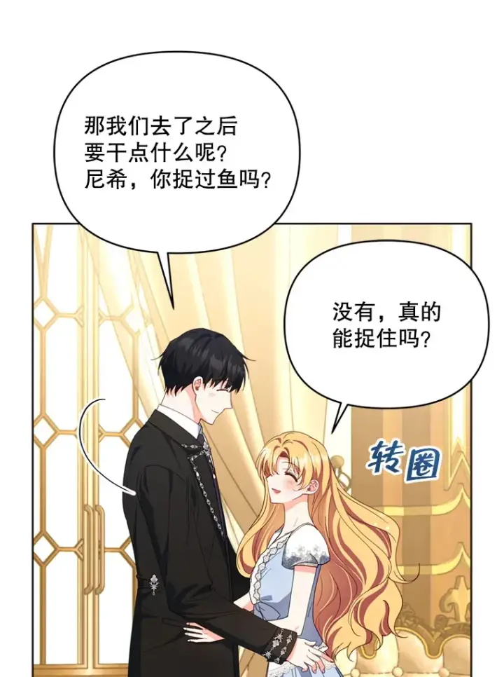 漫画《契约夫妻的每一夜》56.神奇的魔兽第34张图