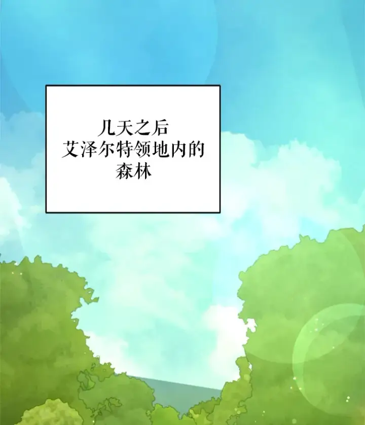 漫画《契约夫妻的每一夜》56.神奇的魔兽第39张图