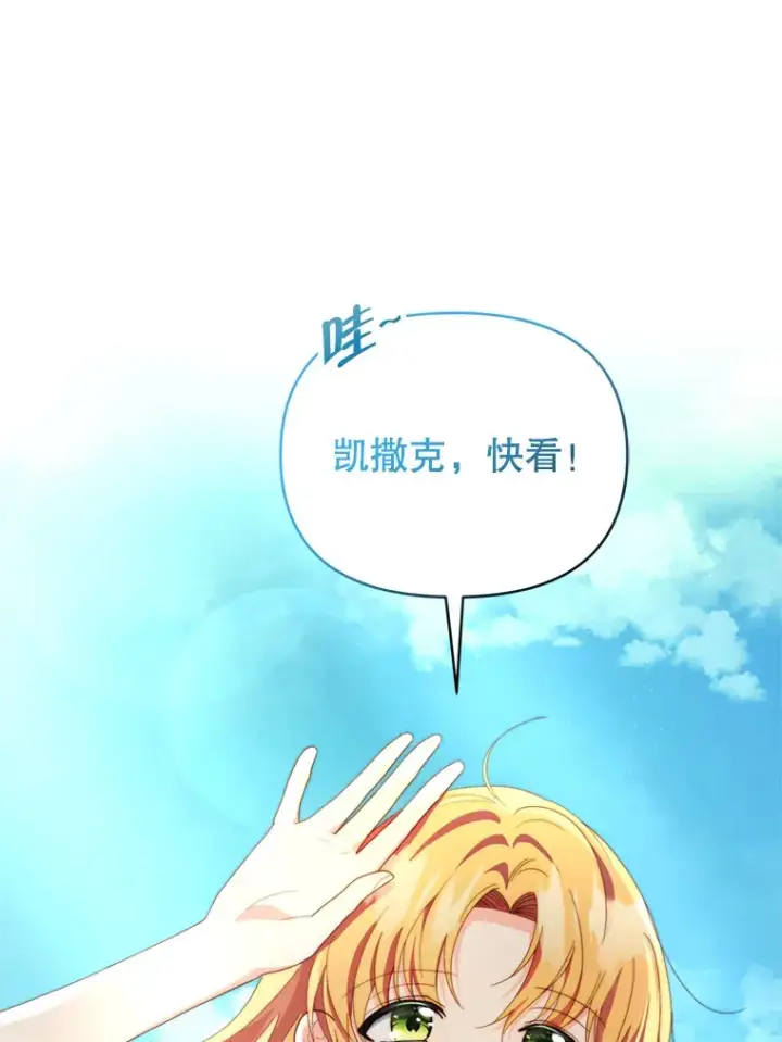漫画《契约夫妻的每一夜》56.神奇的魔兽第41张图
