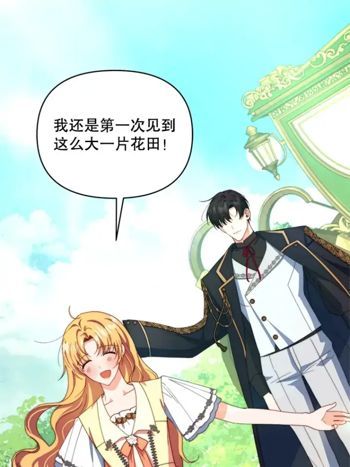 漫画《契约夫妻的每一夜》56.神奇的魔兽第44张图