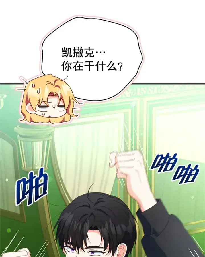 漫画《契约夫妻的每一夜》56.神奇的魔兽第51张图