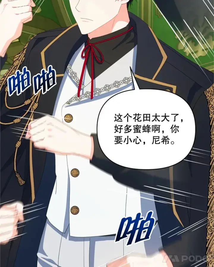 漫画《契约夫妻的每一夜》56.神奇的魔兽第52张图