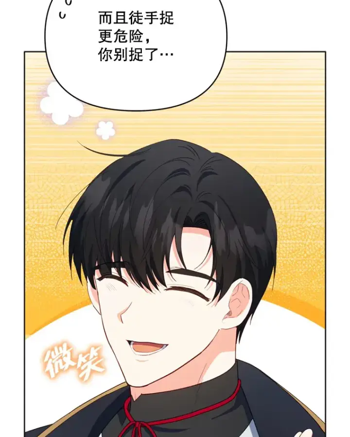 漫画《契约夫妻的每一夜》56.神奇的魔兽第54张图