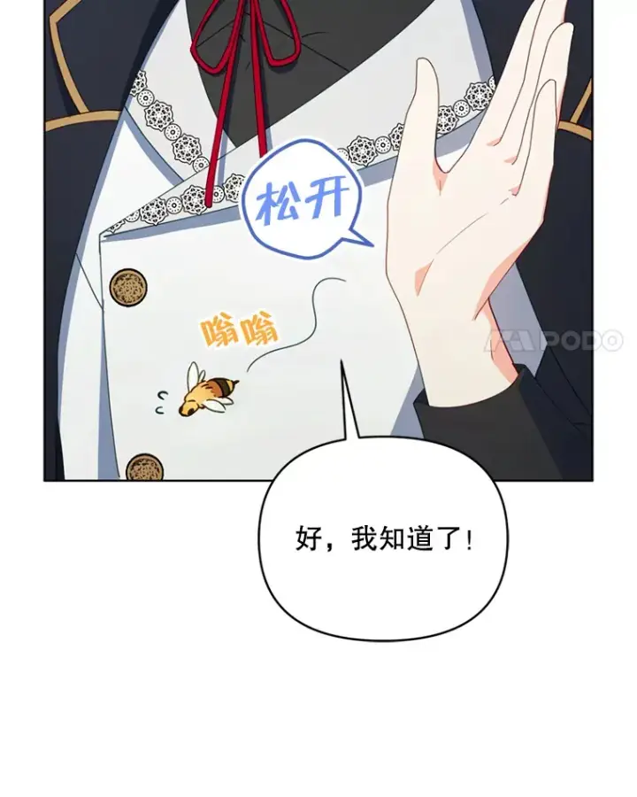 漫画《契约夫妻的每一夜》56.神奇的魔兽第55张图