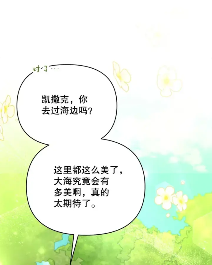 漫画《契约夫妻的每一夜》56.神奇的魔兽第56张图