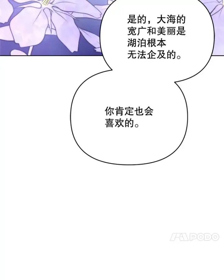 漫画《契约夫妻的每一夜》56.神奇的魔兽第58张图