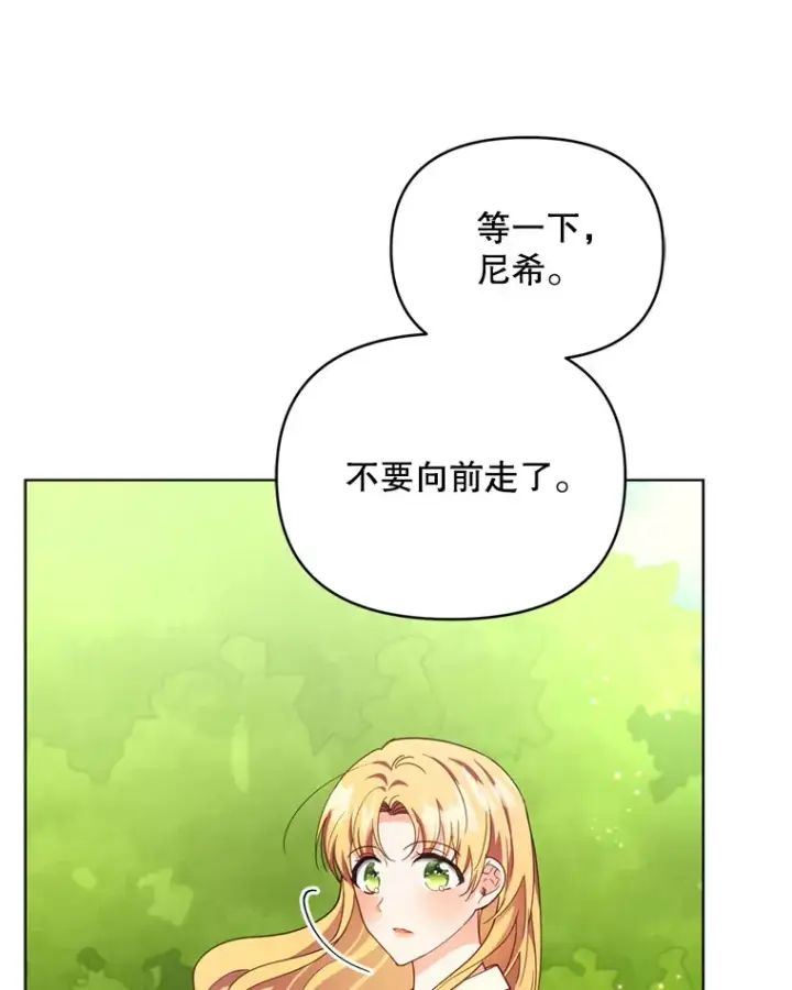 漫画《契约夫妻的每一夜》56.神奇的魔兽第61张图