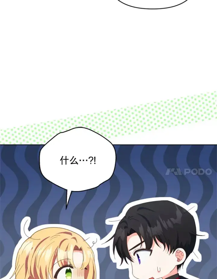 漫画《契约夫妻的每一夜》56.神奇的魔兽第65张图