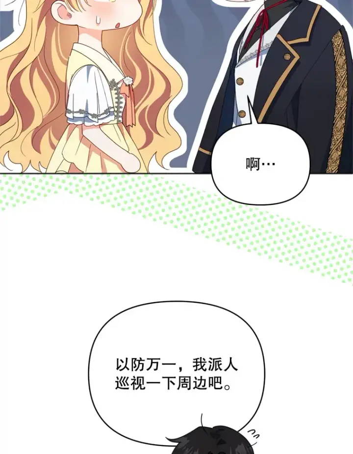漫画《契约夫妻的每一夜》56.神奇的魔兽第66张图
