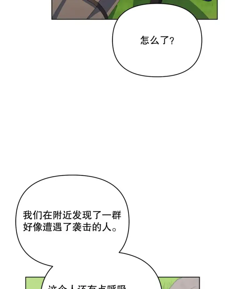 漫画《契约夫妻的每一夜》56.神奇的魔兽第69张图