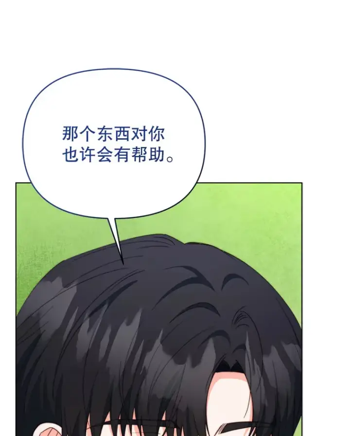 漫画《契约夫妻的每一夜》56.神奇的魔兽第74张图