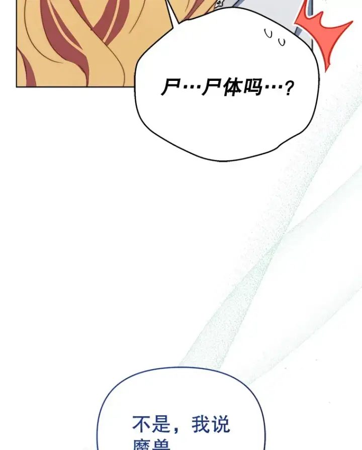 漫画《契约夫妻的每一夜》56.神奇的魔兽第76张图